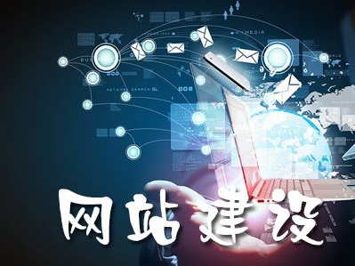青島網(wǎng)站建設(shè) 青島網(wǎng)站建設(shè)
